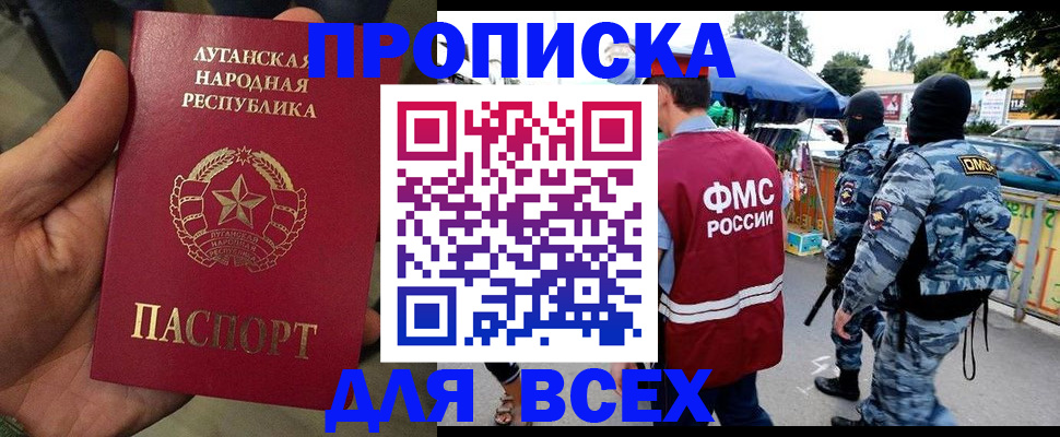 прописка для работы в Ленинградской области