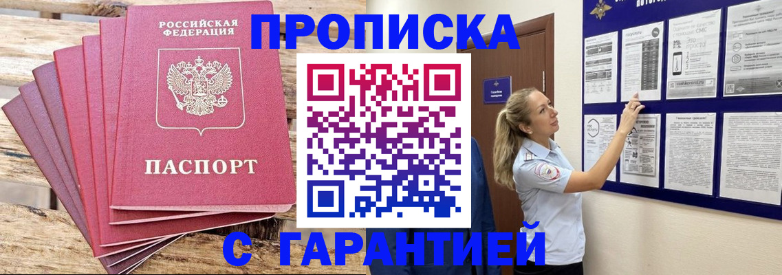 прописка от собственника в Ленинградской области
