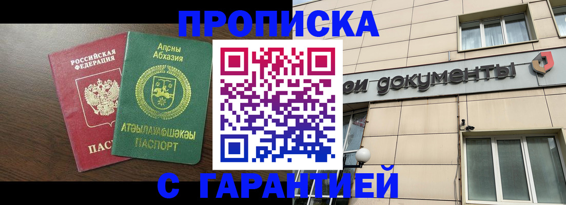 прописка в Ленинградской области